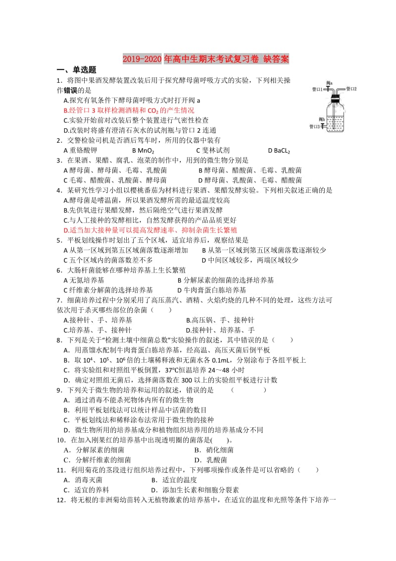 2019-2020年高中生期末考试复习卷 缺答案.doc_第1页