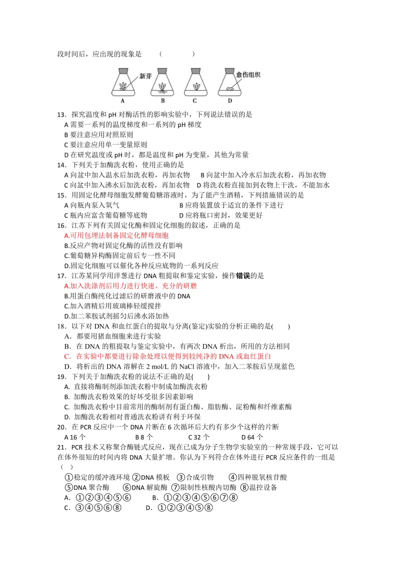 2019-2020年高中生期末考试复习卷 缺答案.doc_第2页