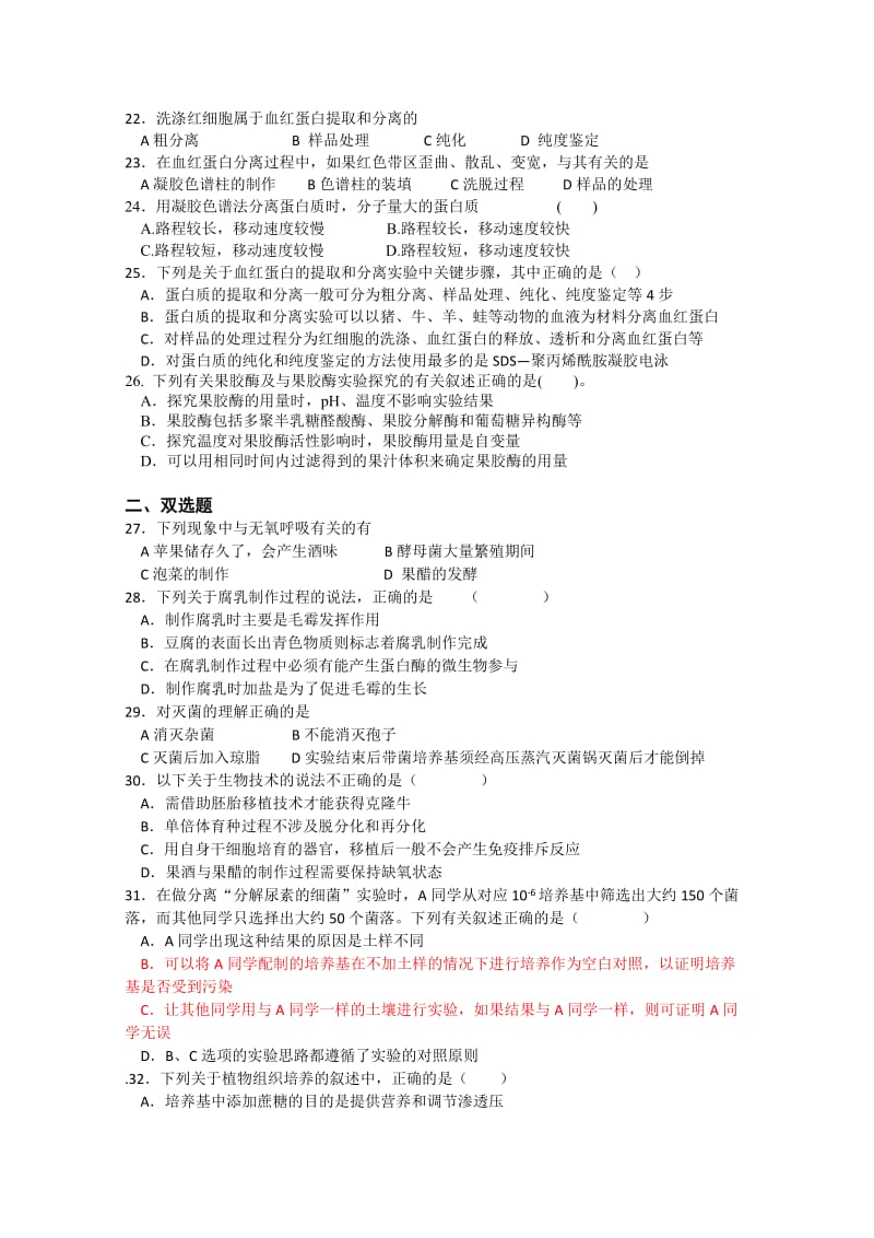 2019-2020年高中生期末考试复习卷 缺答案.doc_第3页