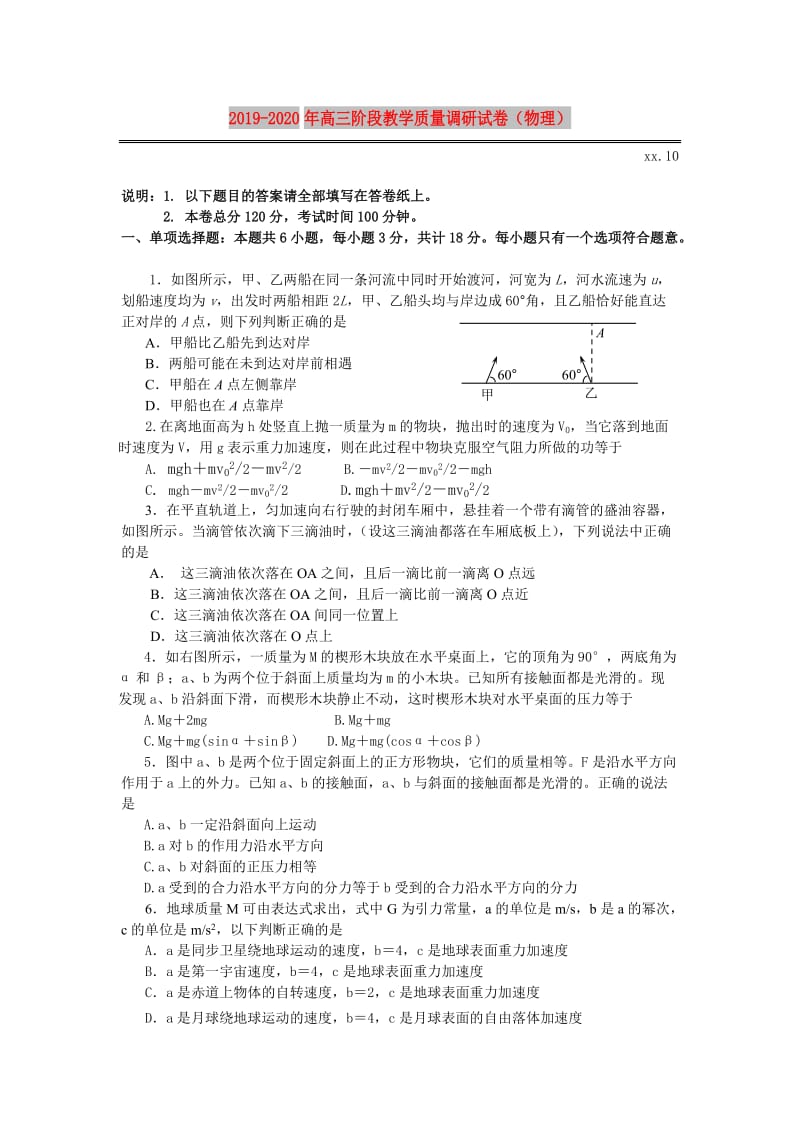 2019-2020年高三阶段教学质量调研试卷（物理）.doc_第1页