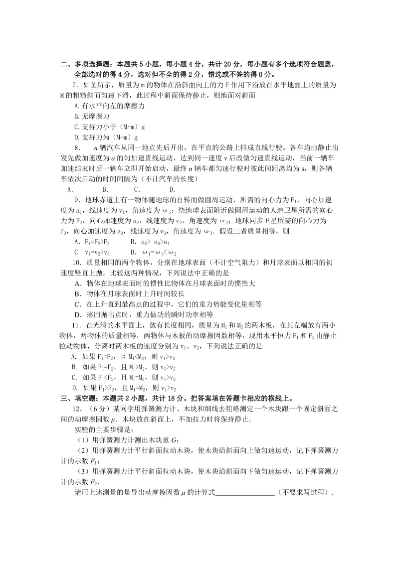 2019-2020年高三阶段教学质量调研试卷（物理）.doc_第2页