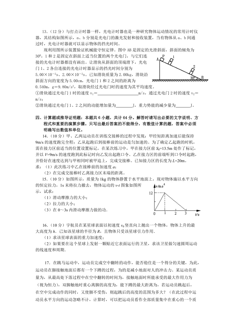 2019-2020年高三阶段教学质量调研试卷（物理）.doc_第3页