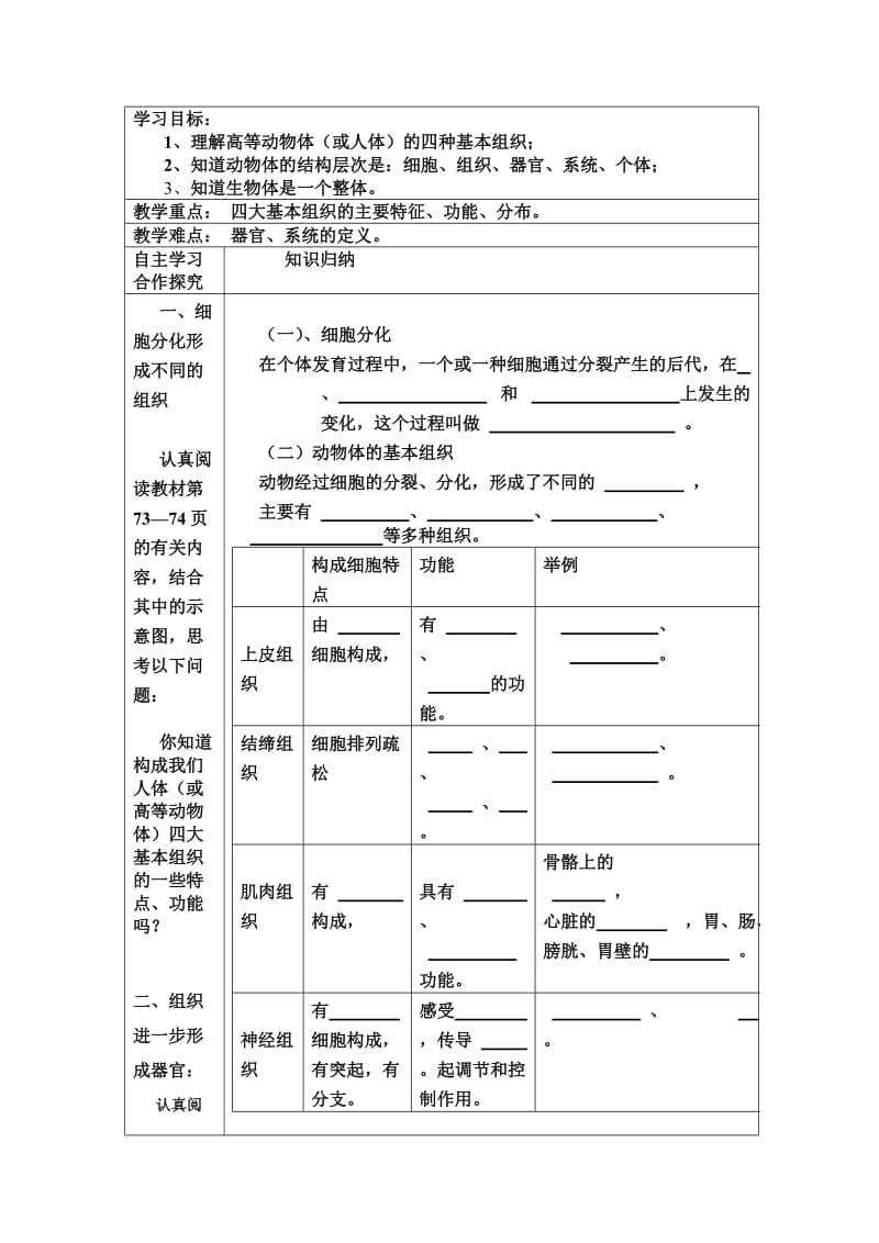 鲁科版生物六年级上册2.3.2《动物体的结构层次》word习题.doc_第1页