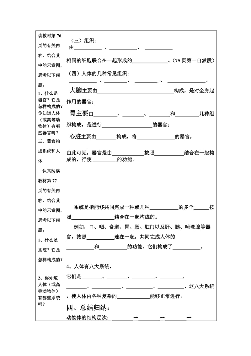 鲁科版生物六年级上册2.3.2《动物体的结构层次》word习题.doc_第2页