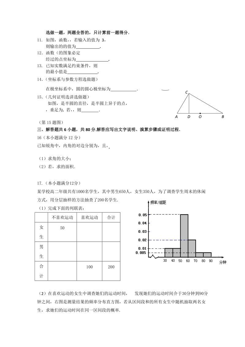 2019-2020年高三上学期第一次联考数学文试题 含答案.doc_第2页
