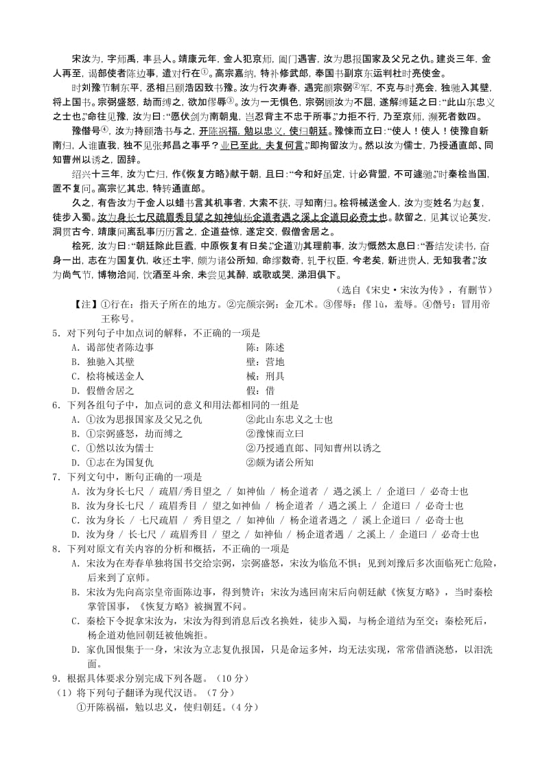 2019-2020年高三第一次调研语文试卷 含答案.doc_第2页