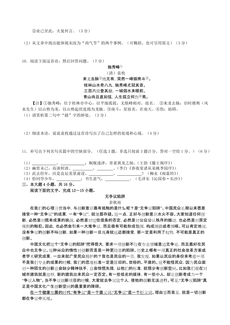 2019-2020年高三第一次调研语文试卷 含答案.doc_第3页