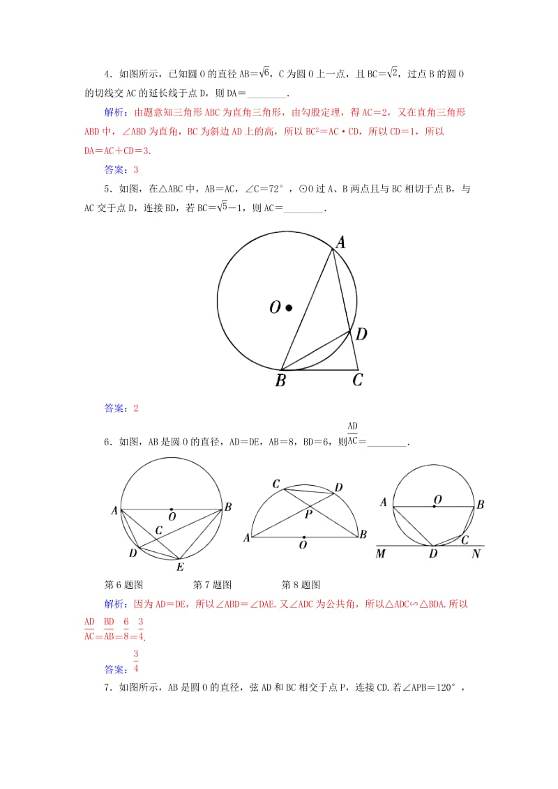 2019-2020年高考数学一轮复习 11.2直线与圆的位置关系练习 理（选考部分）.doc_第2页