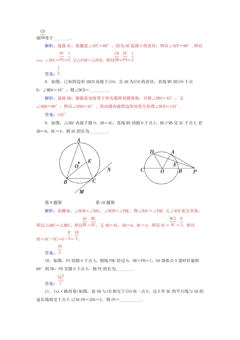 2019-2020年高考数学一轮复习 11.2直线与圆的位置关系练习 理（选考部分）.doc_第3页