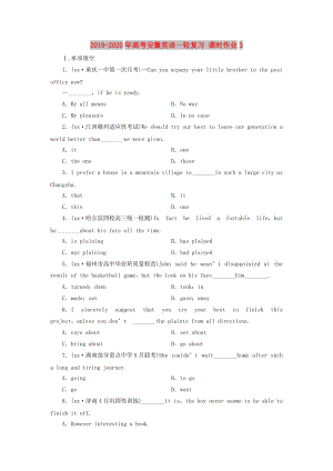 2019-2020年高考安徽英語一輪復(fù)習(xí) 課時(shí)作業(yè)3.doc