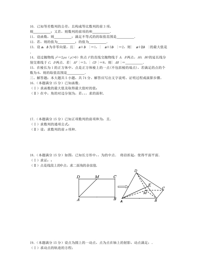 2019-2020年高三数学下学期5月考试题卷 文.doc_第2页