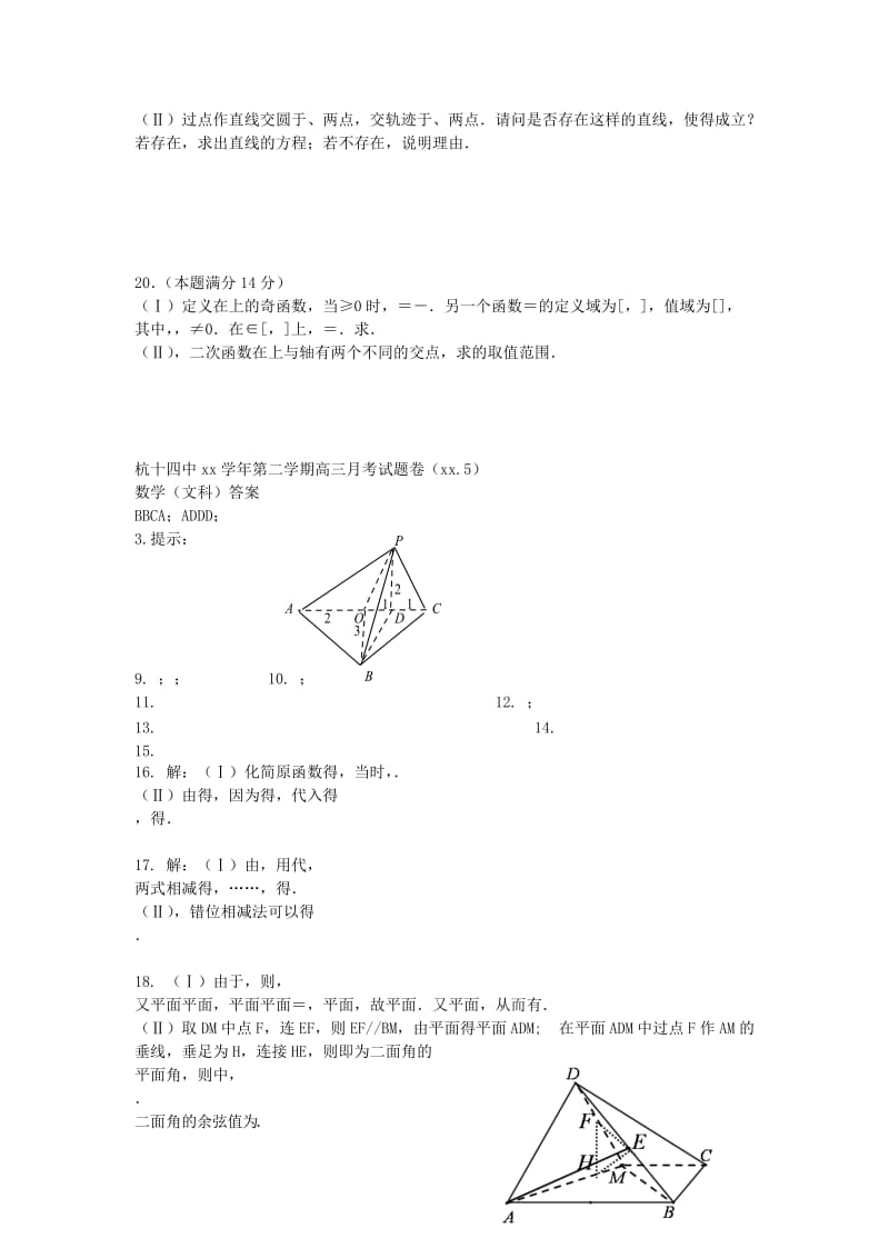 2019-2020年高三数学下学期5月考试题卷 文.doc_第3页