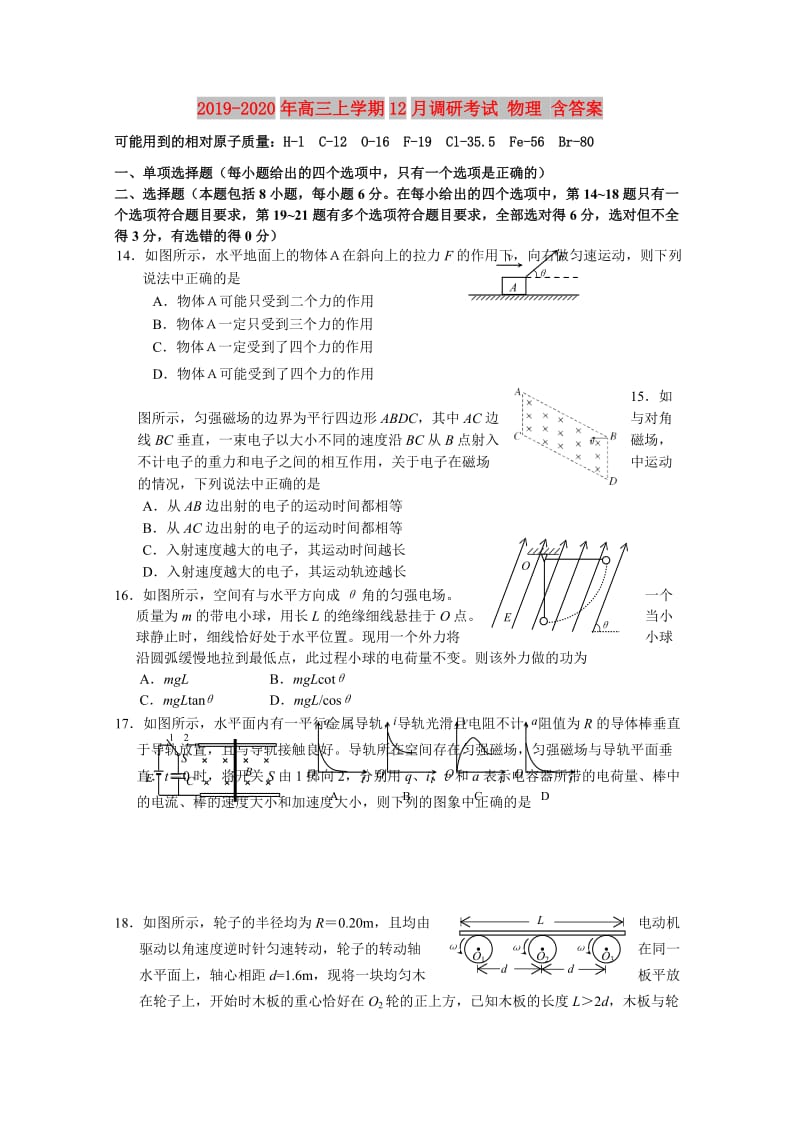 2019-2020年高三上学期12月调研考试 物理 含答案.doc_第1页