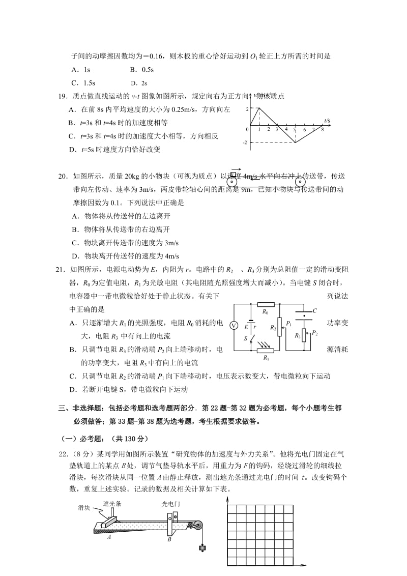 2019-2020年高三上学期12月调研考试 物理 含答案.doc_第2页