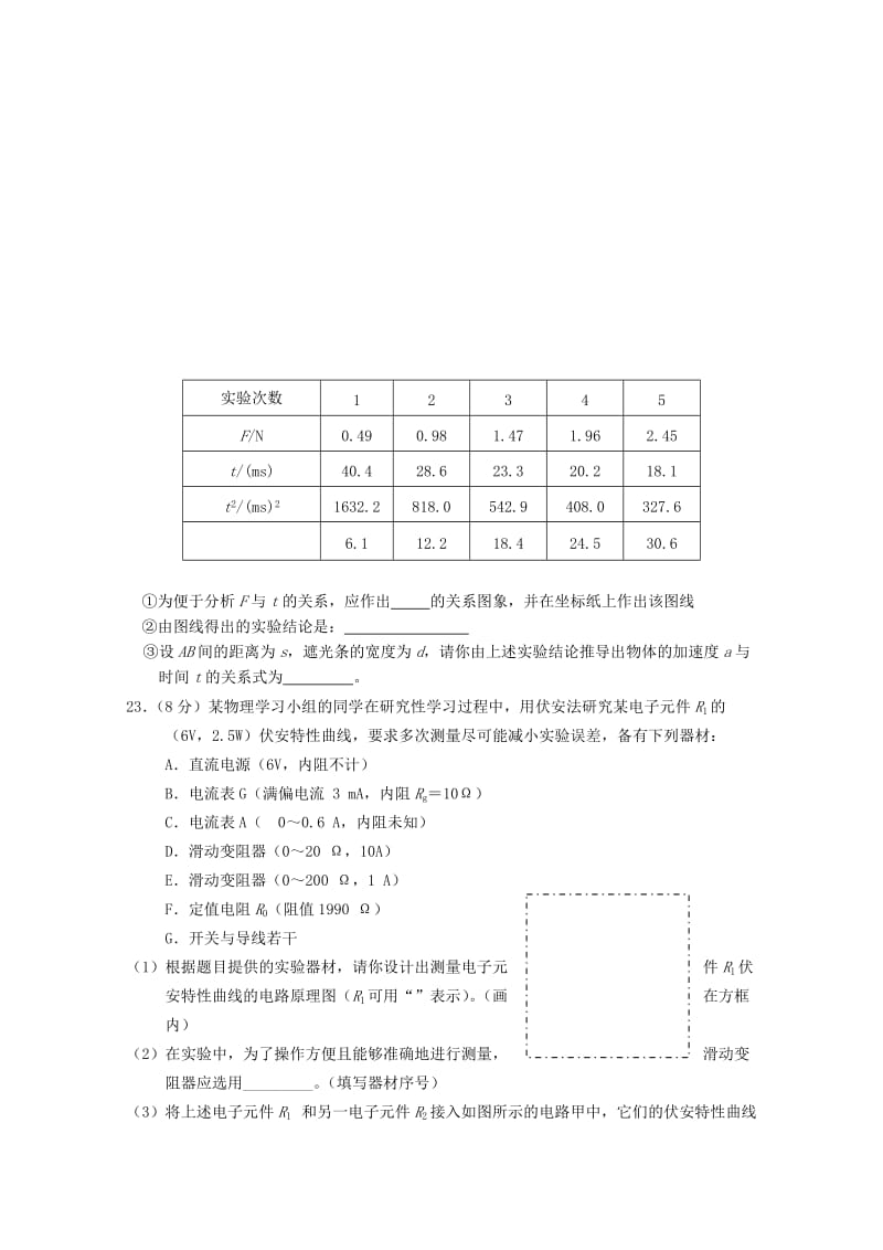 2019-2020年高三上学期12月调研考试 物理 含答案.doc_第3页