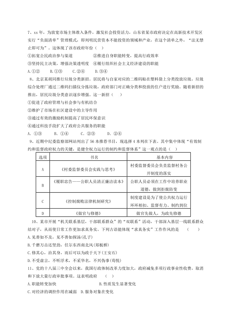 2019-2020年高中政治《第二单元 为人民服务的政府》检测题 新人教版必修2.doc_第2页