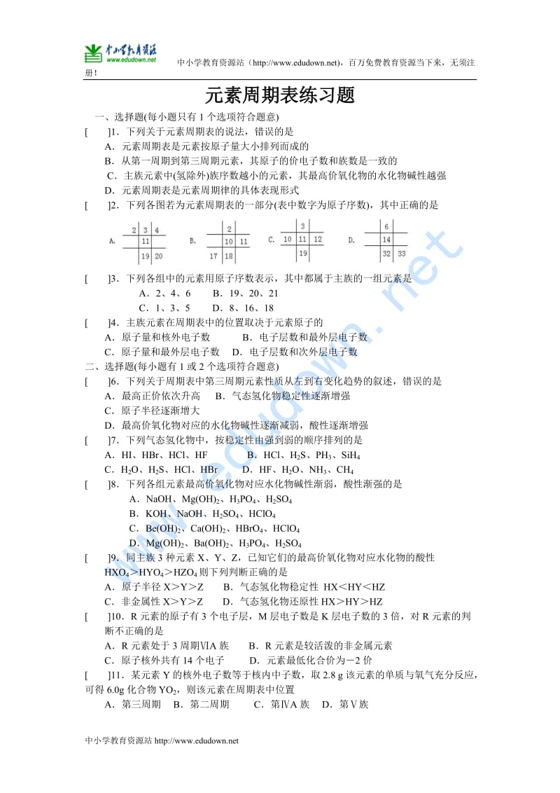 沪科版化学高二上9.2《元素周期表》练习题(附答案).doc_第1页