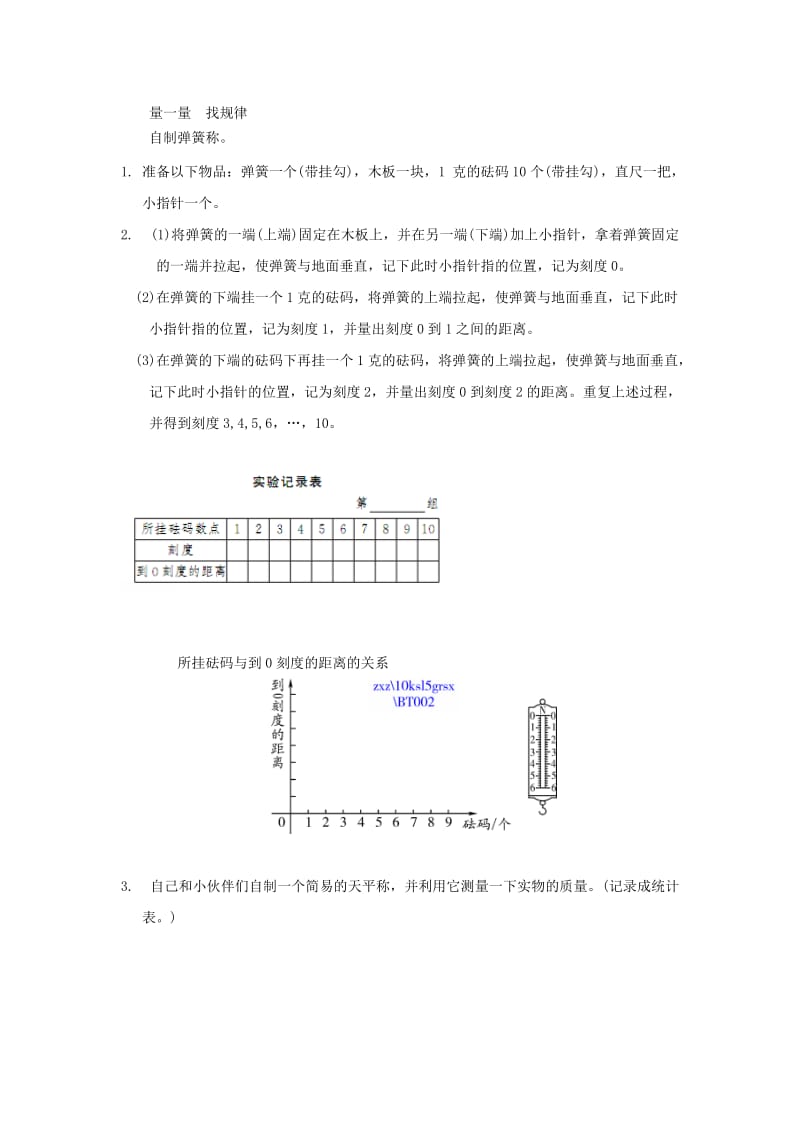 量一量找规律练习题及答案.doc_第1页