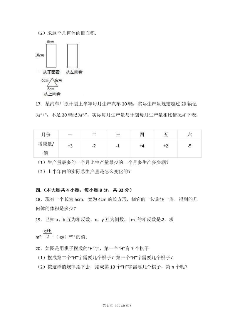 江西省吉安市2016-2017学年七年级上期中数学试卷含答案解析.doc_第3页