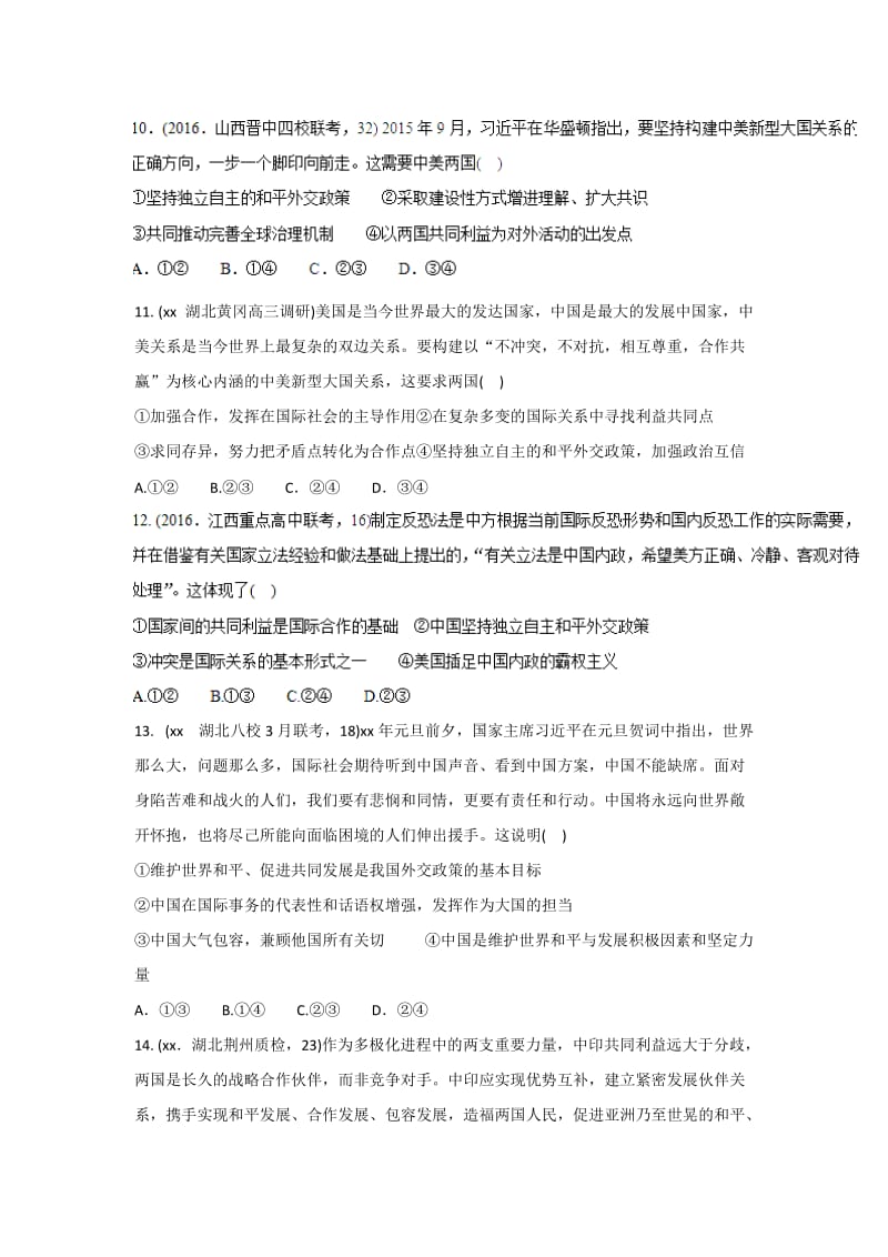 2019-2020年高三上学期周考（11.20）政治试题 含答案.doc_第3页