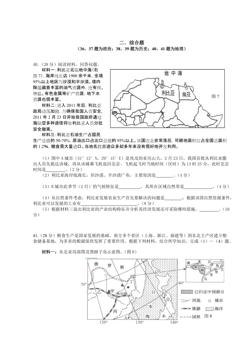 2019-2020年高三上学期摸底考试题地理.doc_第3页