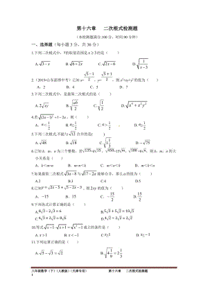 第十六章二次根式檢測題附答案解析.doc