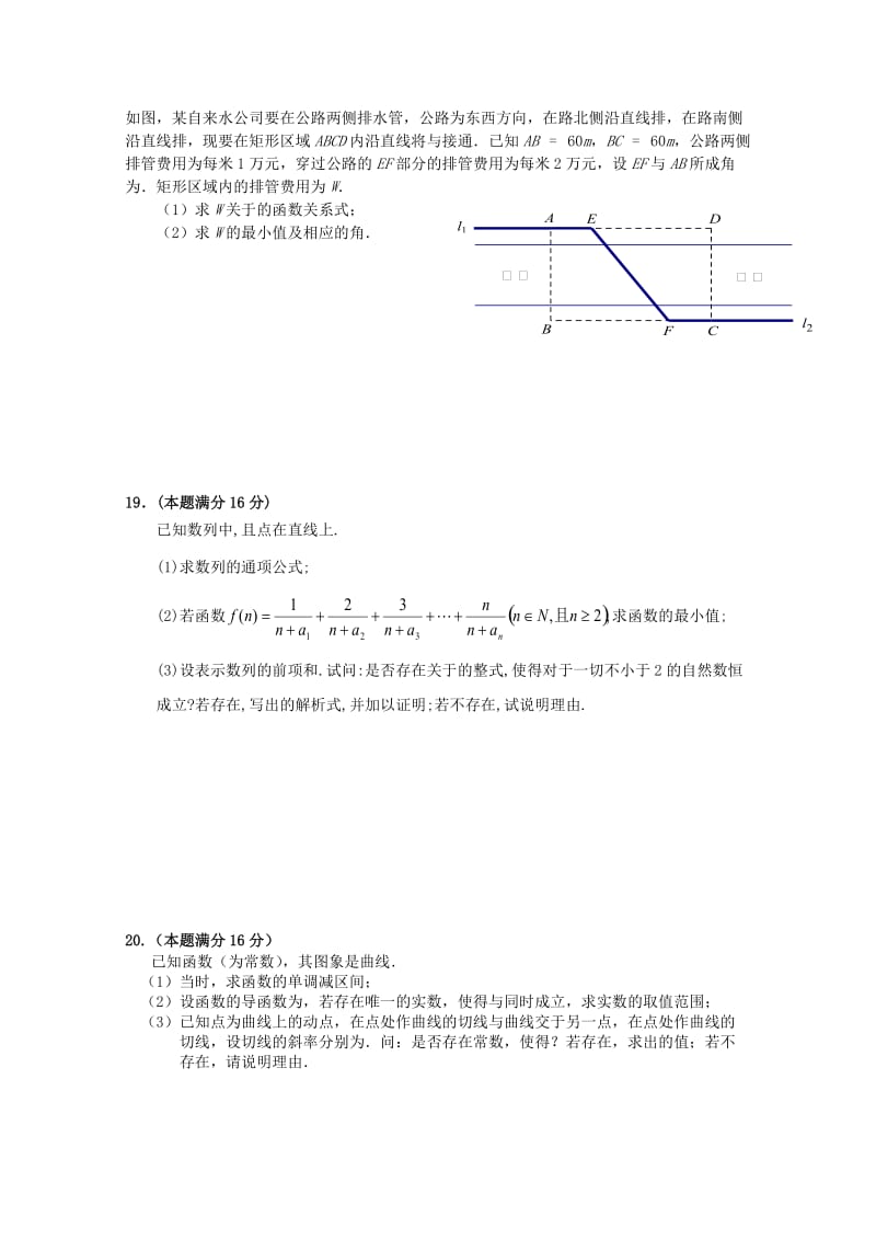 2019-2020年高三数学上学期第一次月考试卷.doc_第3页