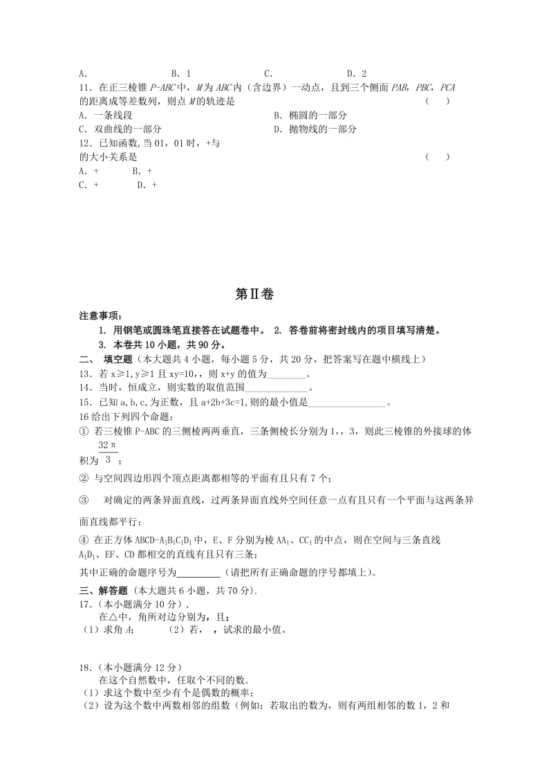 2019-2020年高考冲刺试卷二（数学理）.doc_第2页