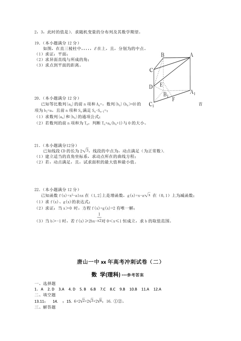 2019-2020年高考冲刺试卷二（数学理）.doc_第3页