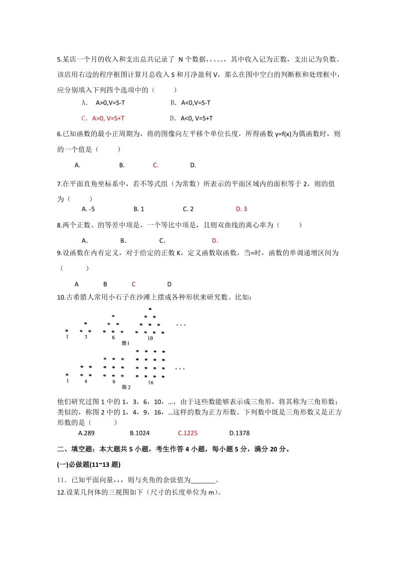 2019-2020年高考必做38套（13）（数学文）.doc_第2页