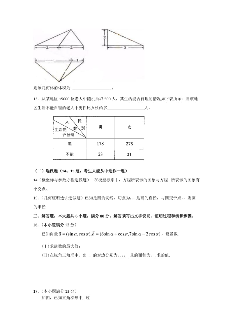 2019-2020年高考必做38套（13）（数学文）.doc_第3页