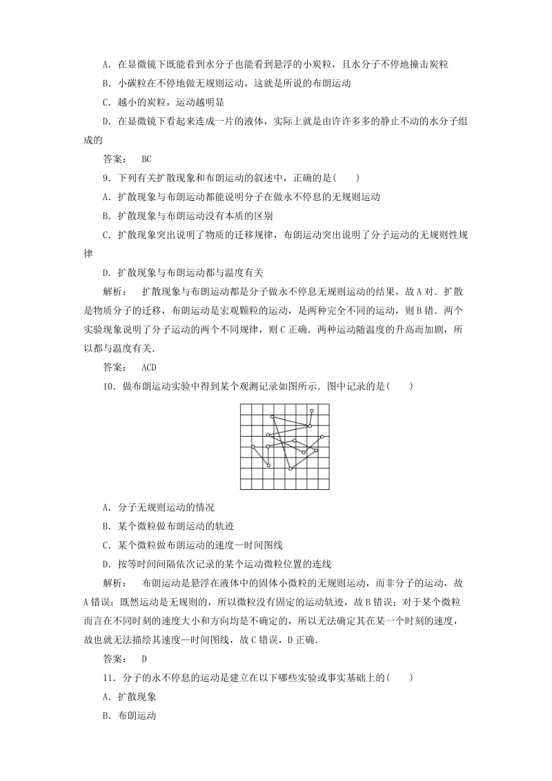 2019-2020年高中物理《7.2分子的热运动》同步训练试题 新人教版选修3-3.doc_第3页