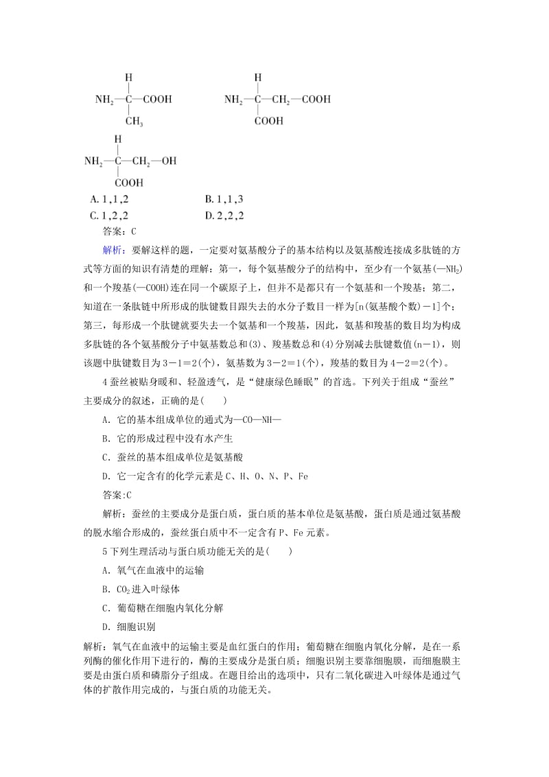 2019-2020年高三生物 1.4生命活动的主要承担者.蛋白质复习试题.doc_第2页