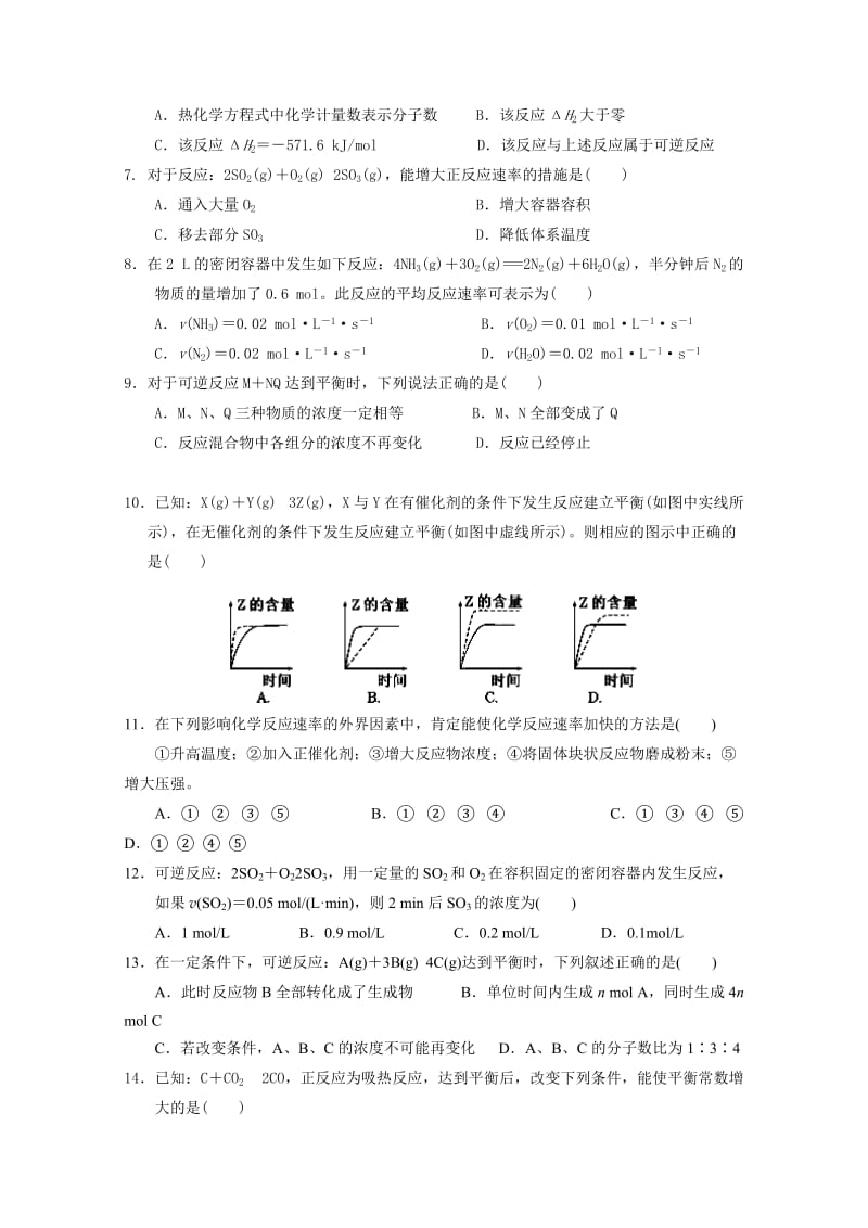 2019-2020年高二上学期期中 考试化学试卷word版含答案.doc_第2页