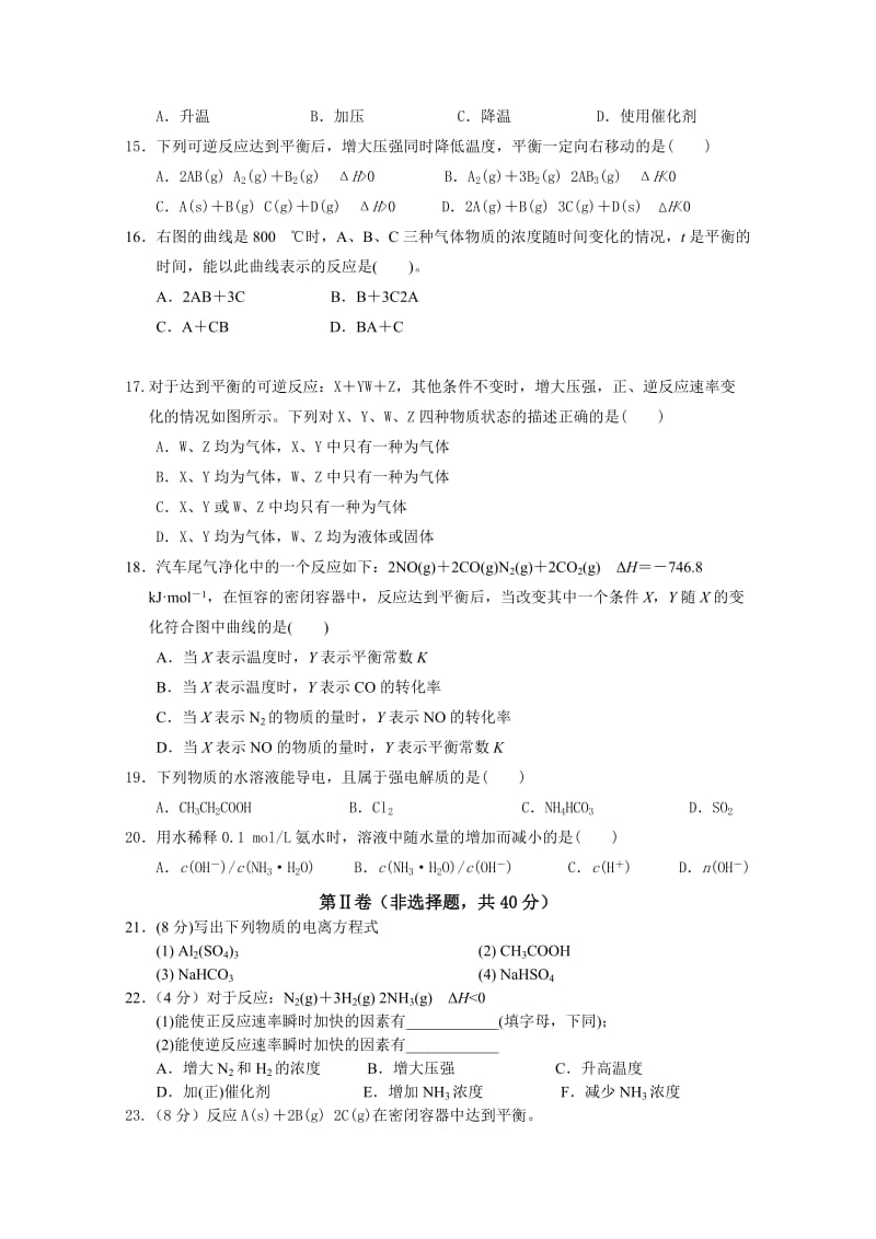 2019-2020年高二上学期期中 考试化学试卷word版含答案.doc_第3页