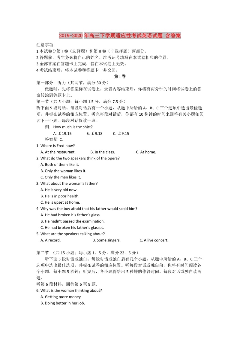 2019-2020年高三下学期适应性考试英语试题 含答案.doc_第1页