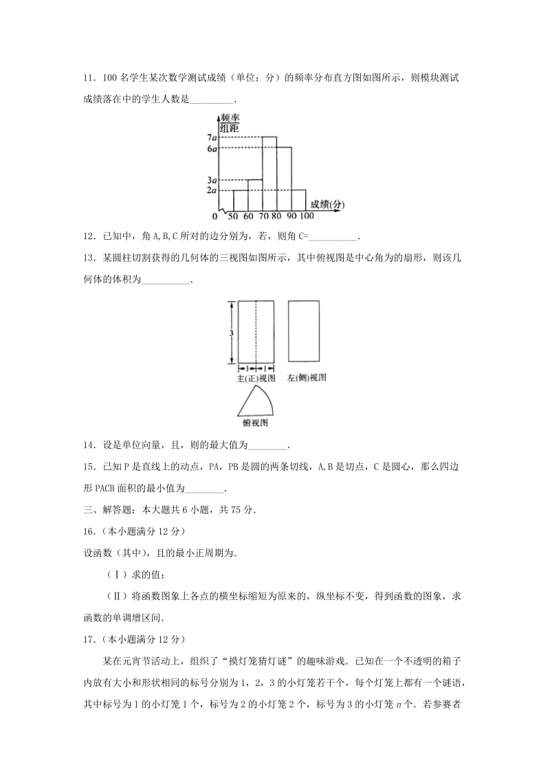 2019-2020年高三数学5月模拟训练试题 文.doc_第3页