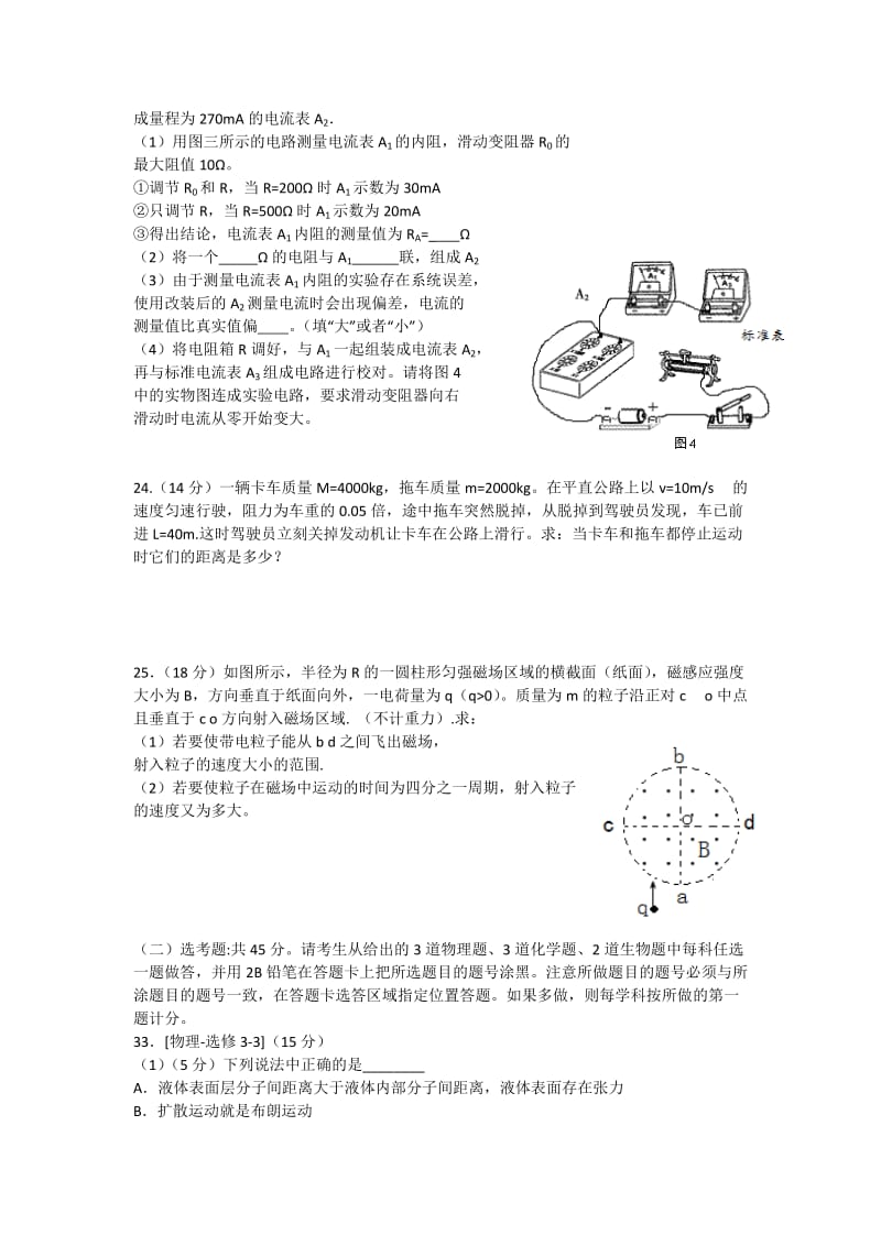 2019-2020年高三考前模拟冲刺 理综物理试题 含答案.doc_第3页