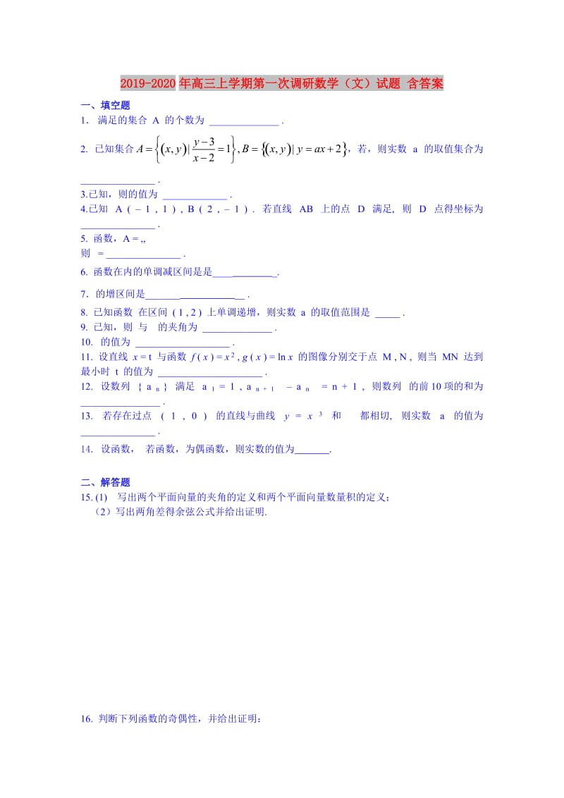 2019-2020年高三上学期第一次调研数学（文）试题 含答案.doc_第1页