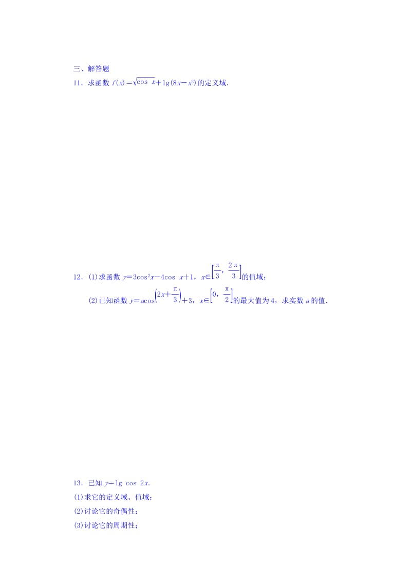 2019-2020年高一数学（文）暑假作业10 缺答案.doc_第2页