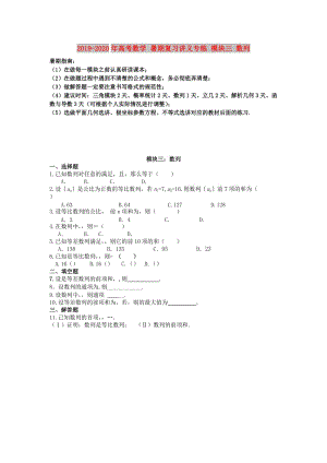 2019-2020年高考數(shù)學(xué) 暑期復(fù)習(xí)講義專練 模塊三 數(shù)列.doc