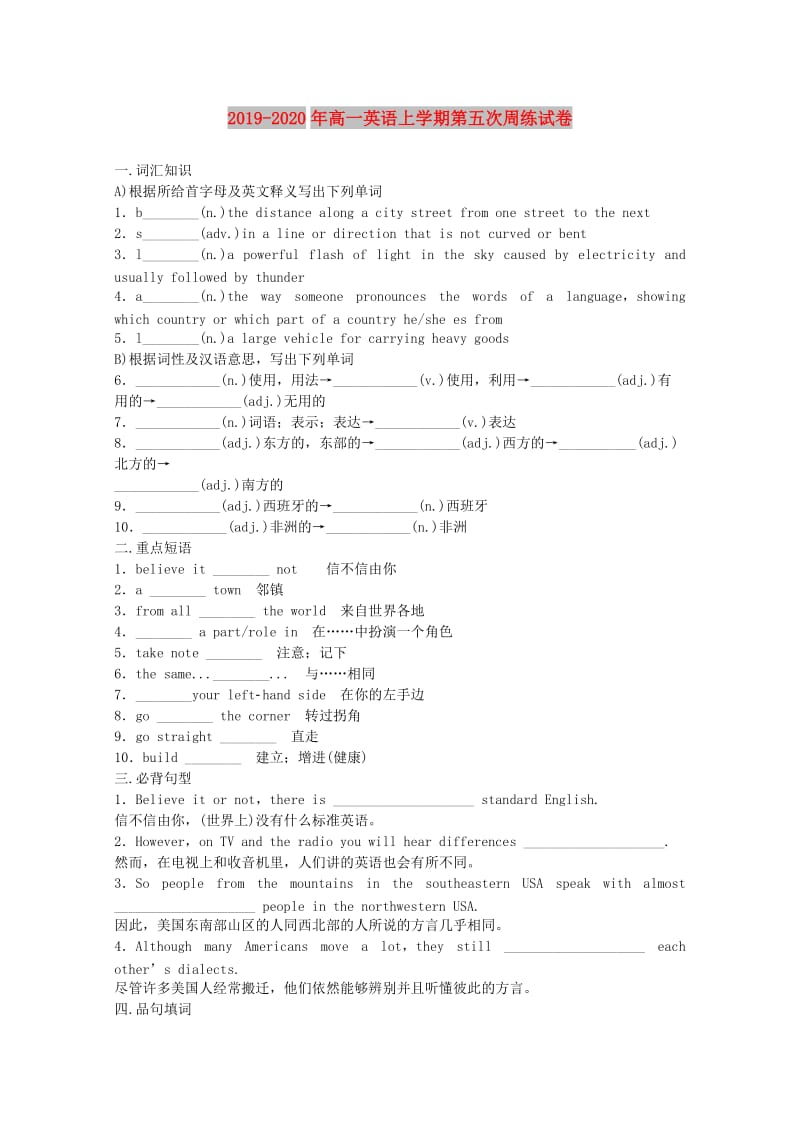 2019-2020年高一英语上学期第五次周练试卷.doc_第1页