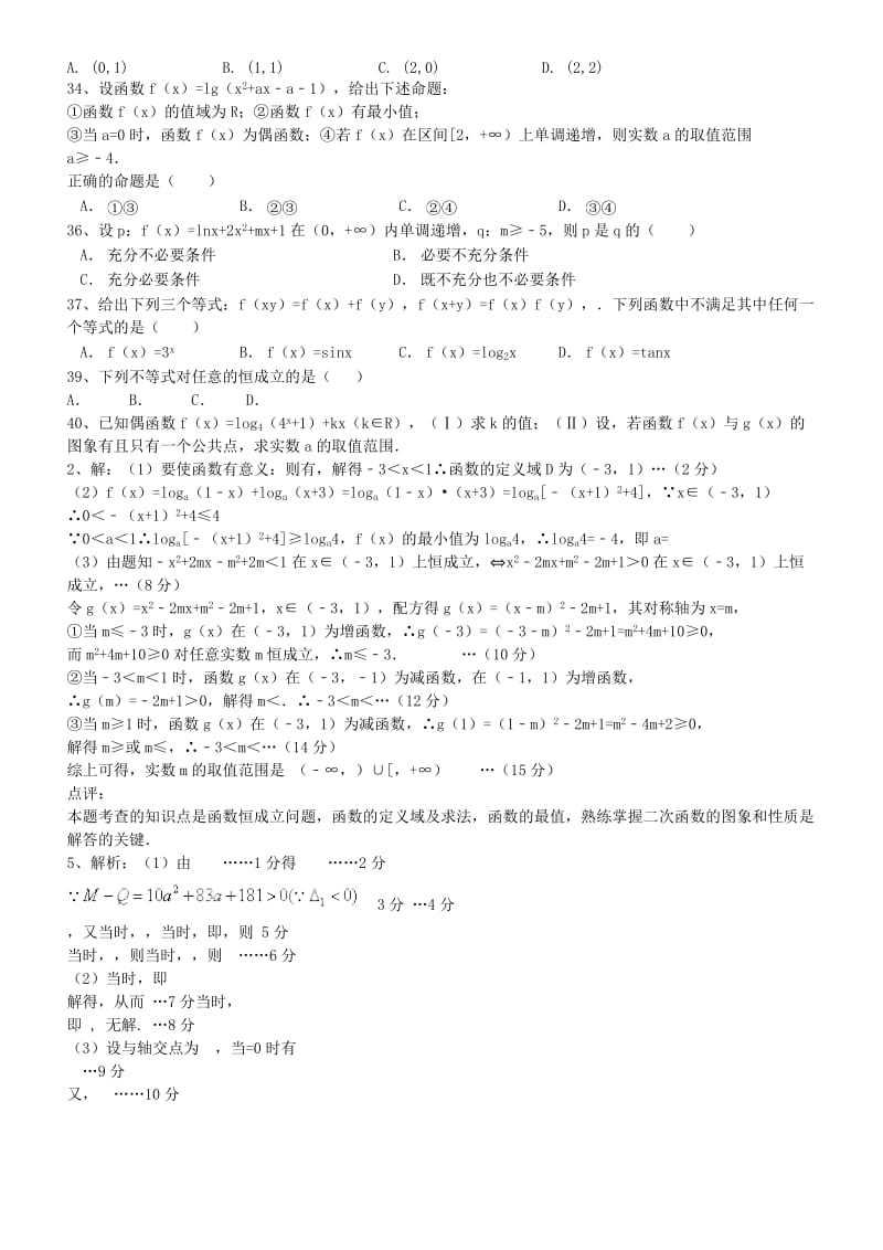 2019-2020年高考数学三轮冲刺 基本初等函数课时提升训练（3）.doc_第2页