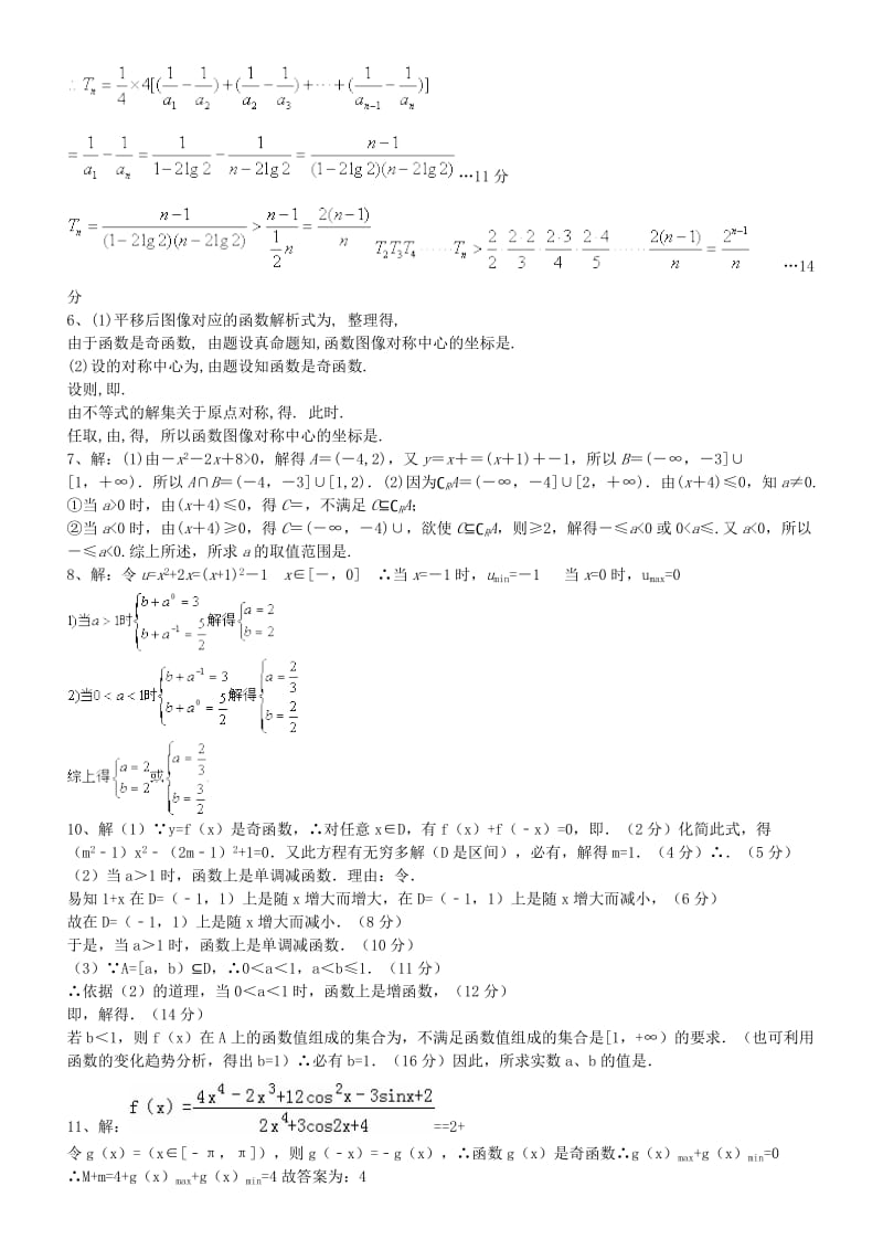 2019-2020年高考数学三轮冲刺 基本初等函数课时提升训练（3）.doc_第3页