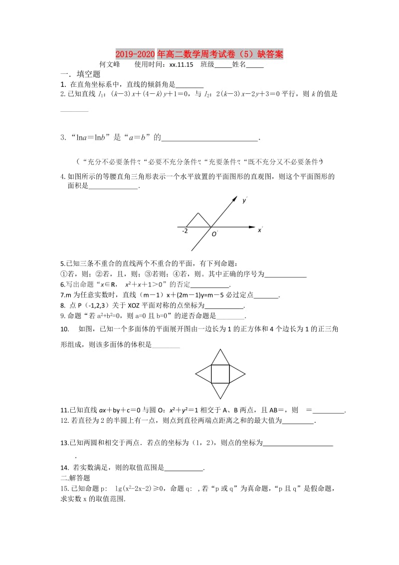 2019-2020年高二数学周考试卷（5）缺答案.doc_第1页