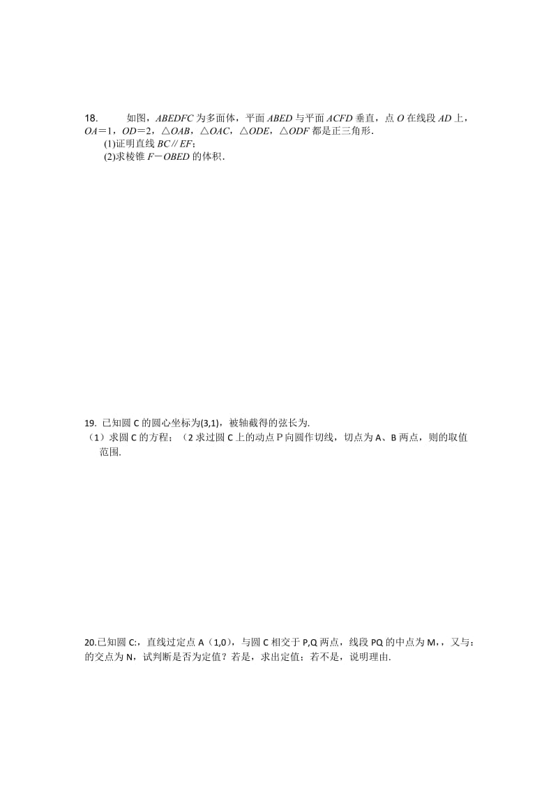 2019-2020年高二数学周考试卷（5）缺答案.doc_第3页