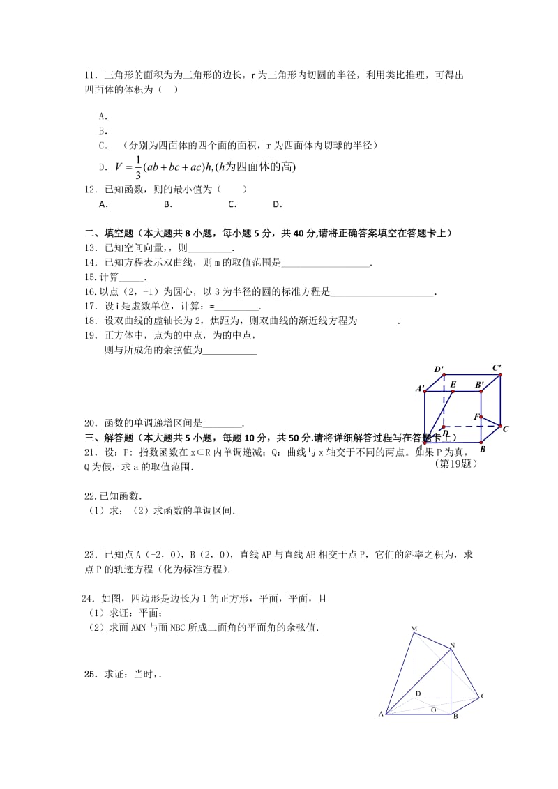 2019-2020年高二上学期期末质检数学理试题（A卷） 含答案.doc_第2页