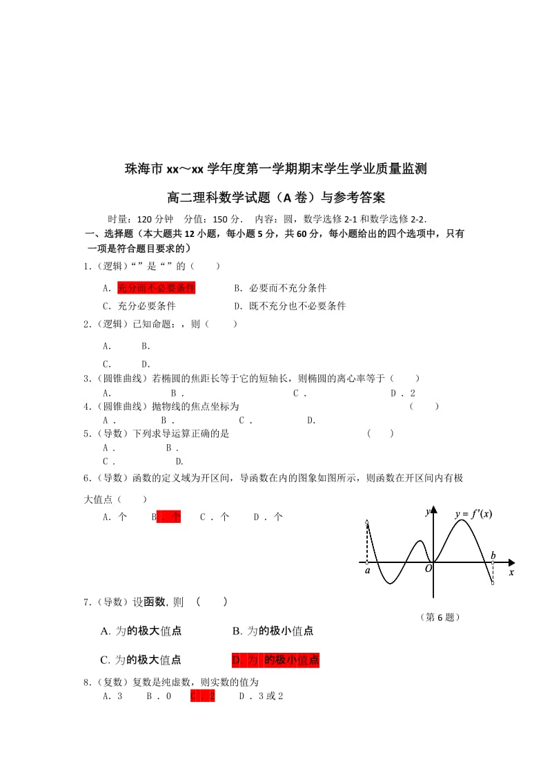 2019-2020年高二上学期期末质检数学理试题（A卷） 含答案.doc_第3页