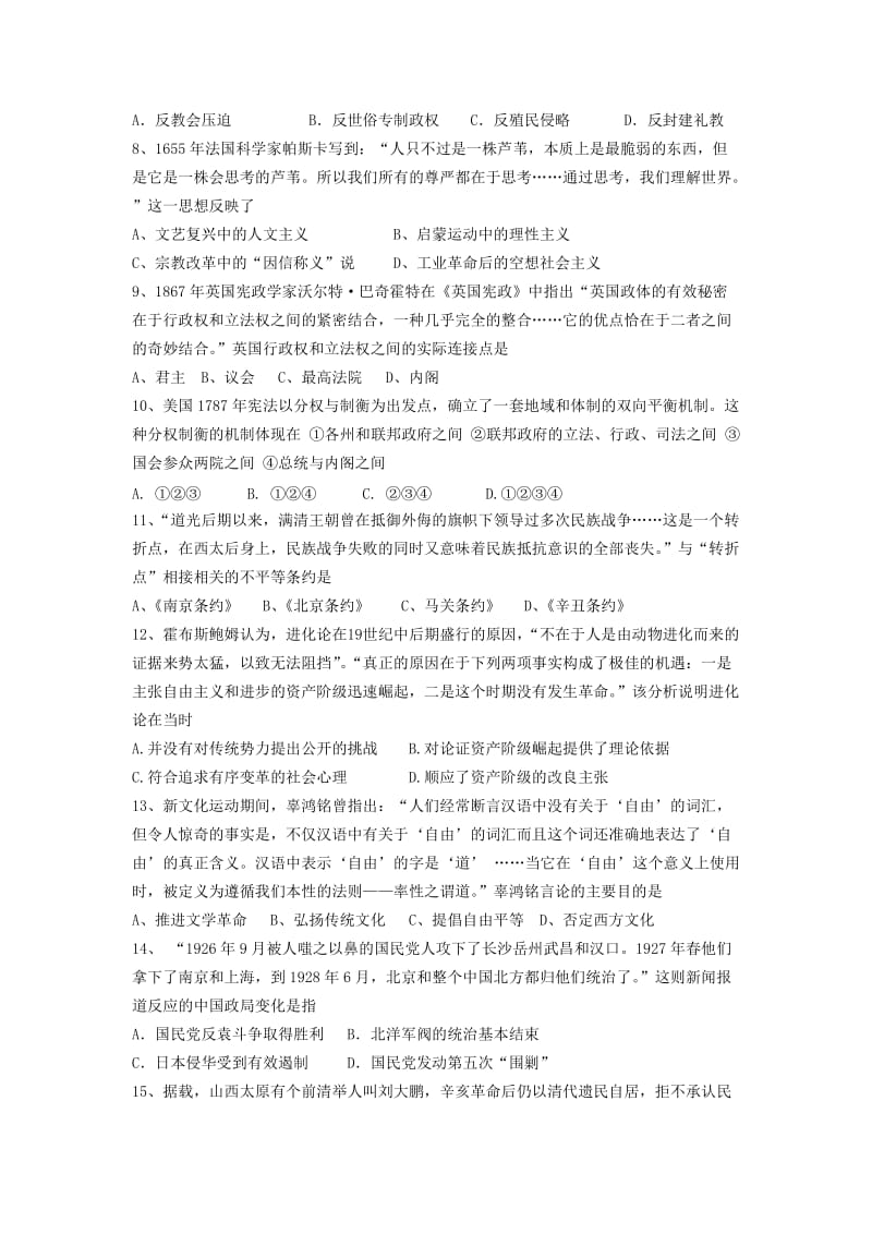 2019-2020年高三学初学情调查测试历史含答案.doc_第2页