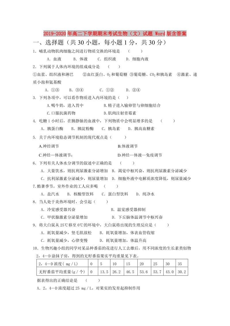 2019-2020年高二下学期期末考试生物（文）试题 Word版含答案.doc_第1页